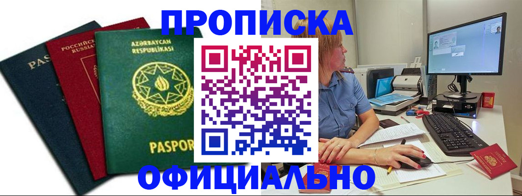 прописка регистрация в Нытве
