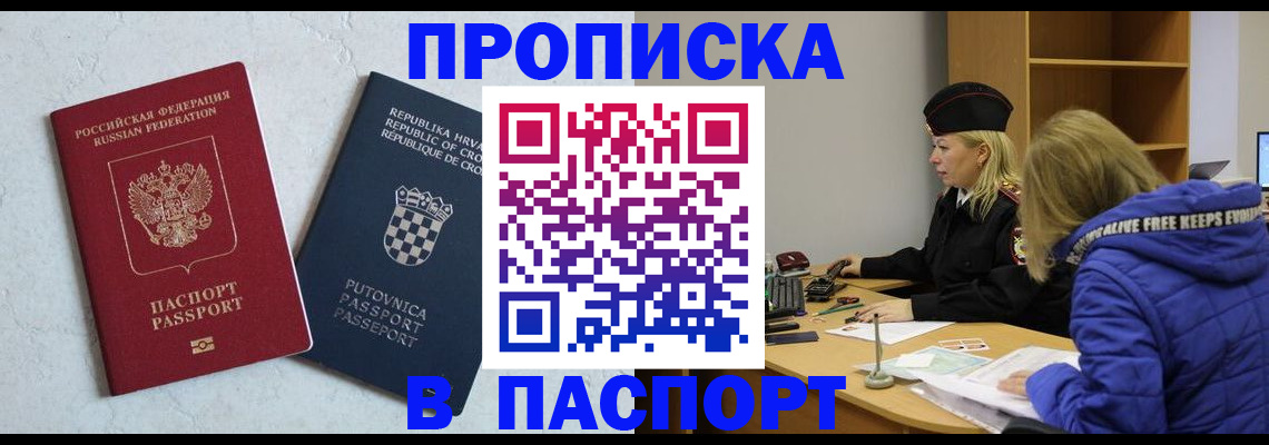 прописка в Нытве